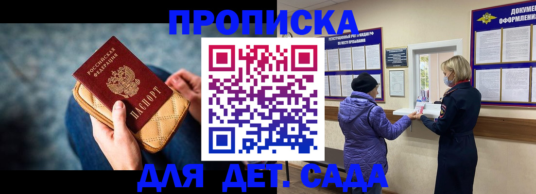 где оформить прописку в Соль-Илецке