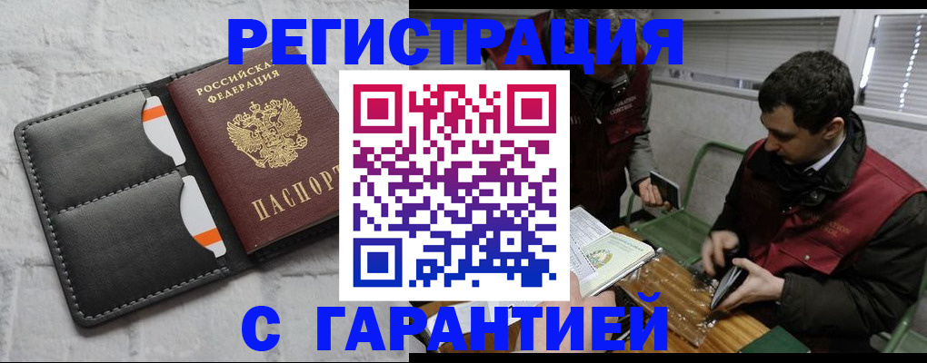 прописка в квартире в Соль-Илецке