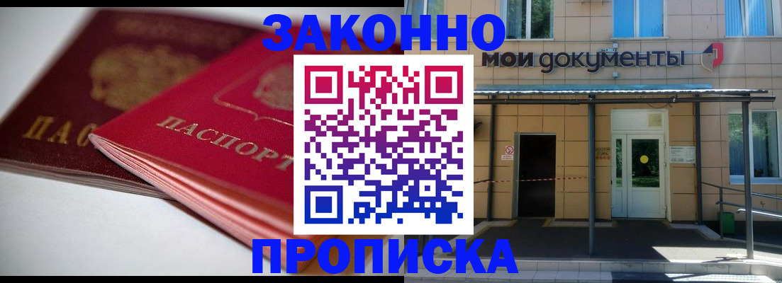 прописка в квартире в Соль-Илецке