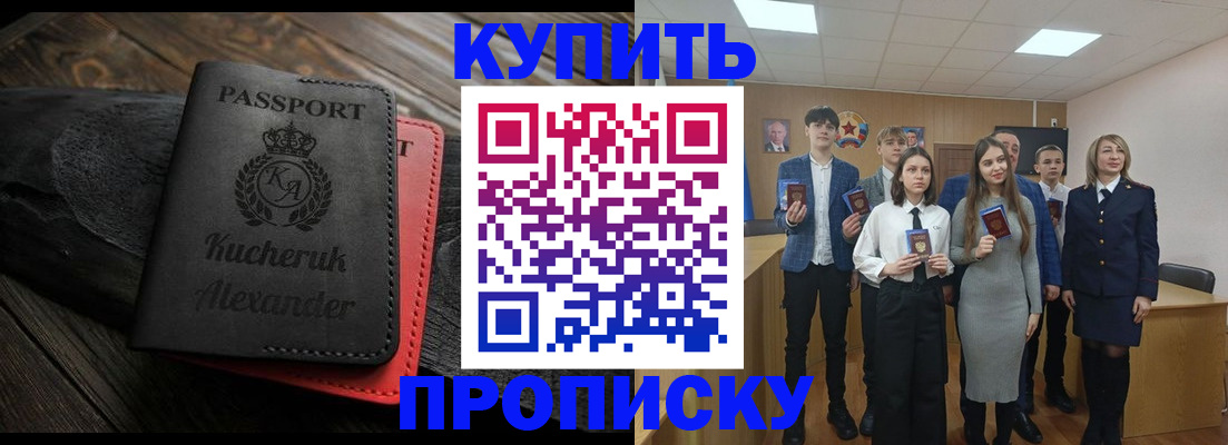 временная прописка в Соль-Илецке