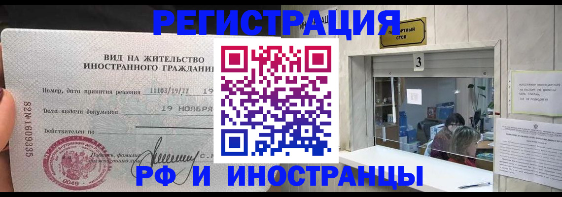 оформление документов для прописки в Соль-Илецке