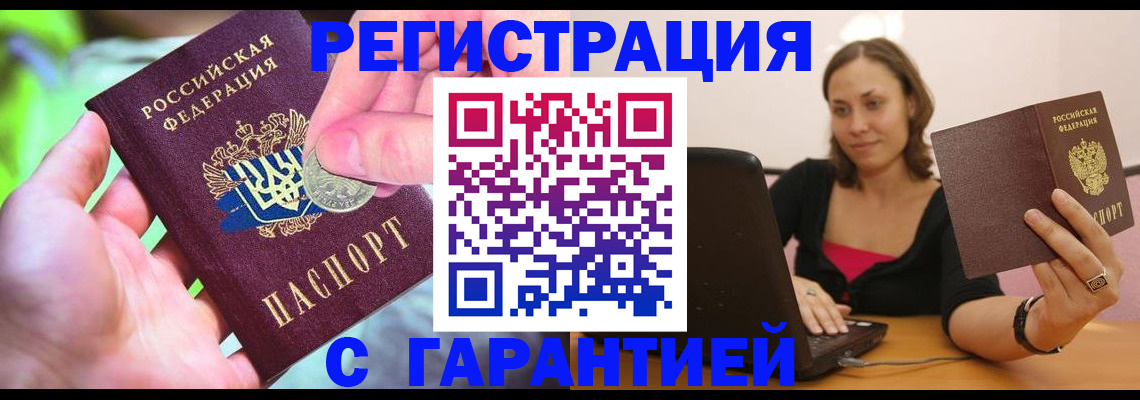прописка для работы в Соль-Илецке